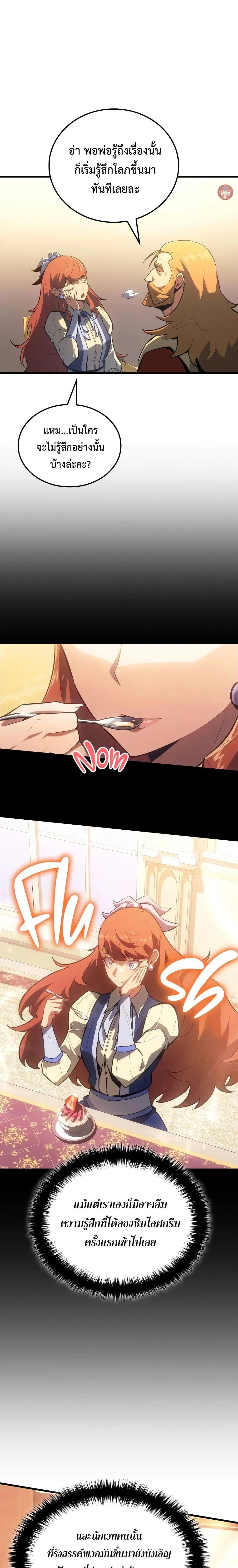 Ice Lord เจ้าตำหนักเหมันต์ ตอนที่ 12 page 24