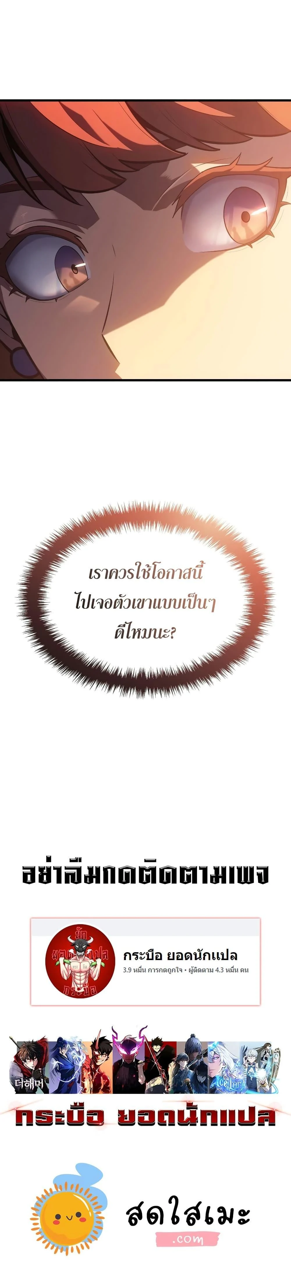 Ice Lord เจ้าตำหนักเหมันต์ ตอนที่ 12 page 26