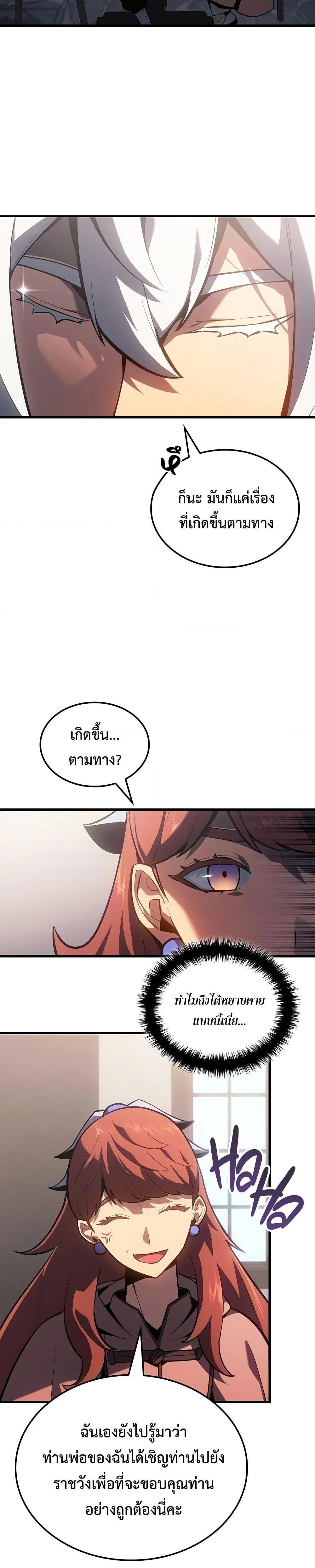 Ice Lord เจ้าตำหนักเหมันต์ ตอนที่ 13 page 8
