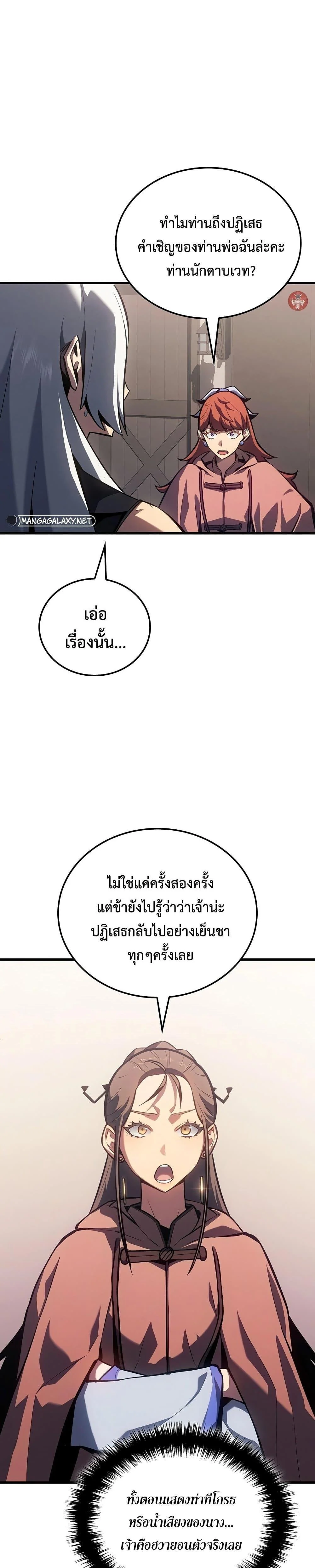 Ice Lord เจ้าตำหนักเหมันต์ ตอนที่ 13 page 9