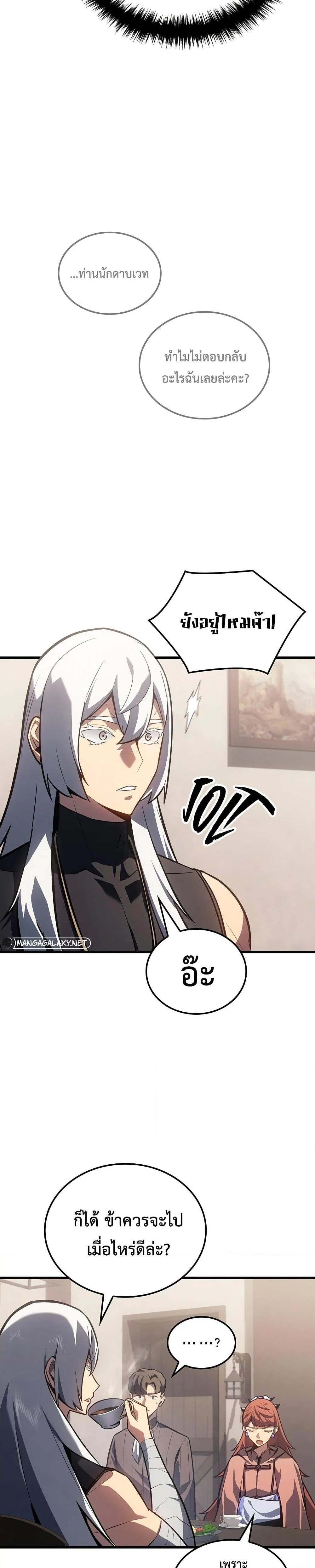 Ice Lord เจ้าตำหนักเหมันต์ ตอนที่ 13 page 10