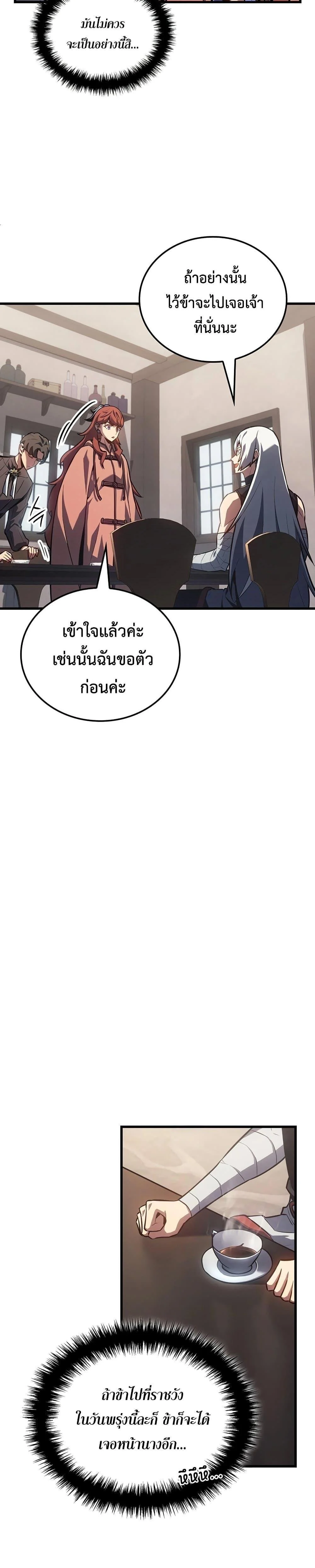 Ice Lord เจ้าตำหนักเหมันต์ ตอนที่ 13 page 13