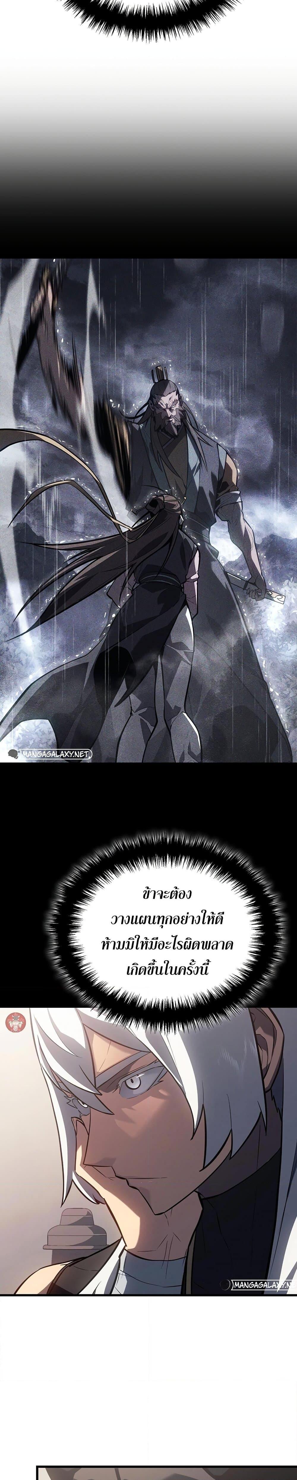 Ice Lord เจ้าตำหนักเหมันต์ ตอนที่ 13 page 15