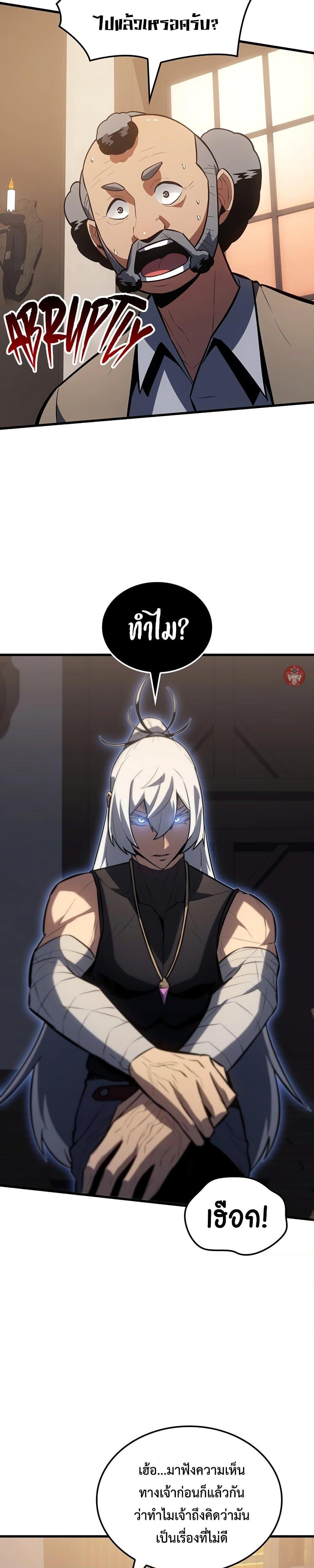 Ice Lord เจ้าตำหนักเหมันต์ ตอนที่ 13 page 18