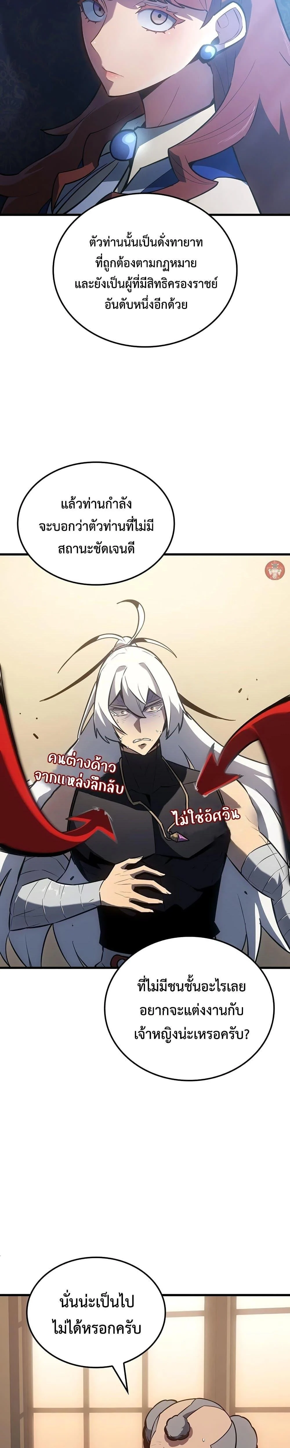 Ice Lord เจ้าตำหนักเหมันต์ ตอนที่ 13 page 20