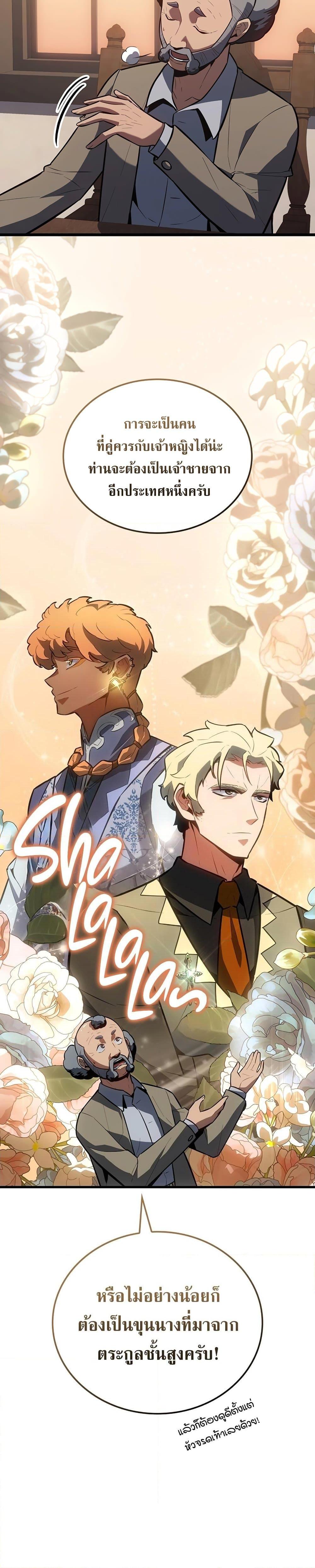 Ice Lord เจ้าตำหนักเหมันต์ ตอนที่ 13 page 21