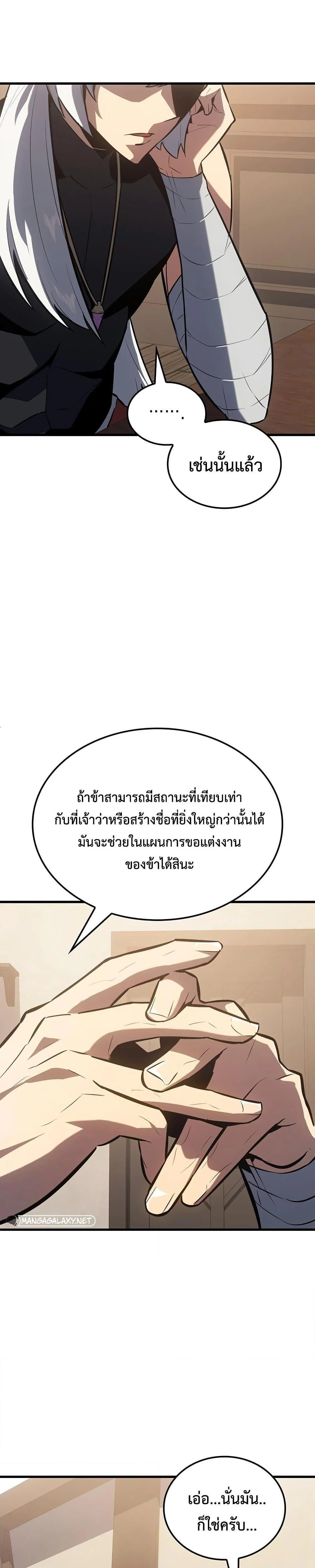 Ice Lord เจ้าตำหนักเหมันต์ ตอนที่ 13 page 22