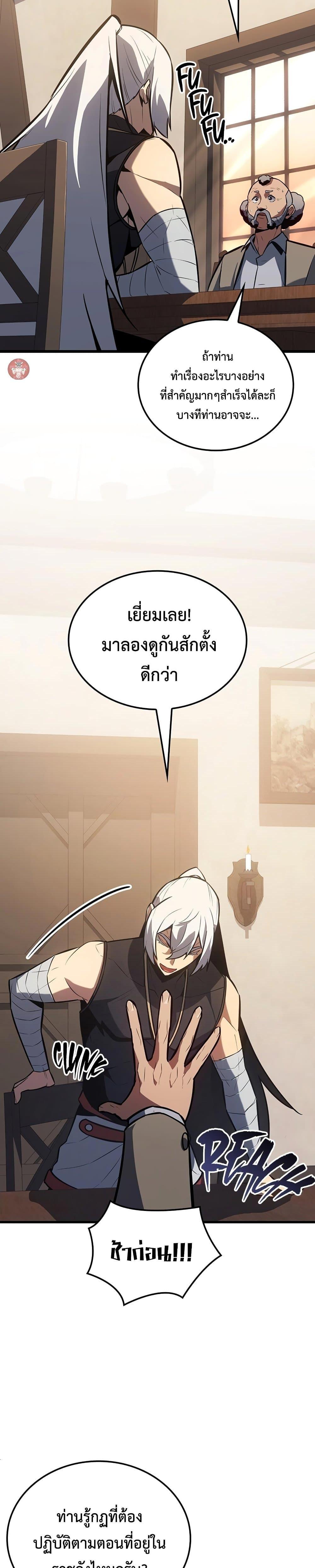 Ice Lord เจ้าตำหนักเหมันต์ ตอนที่ 13 page 23