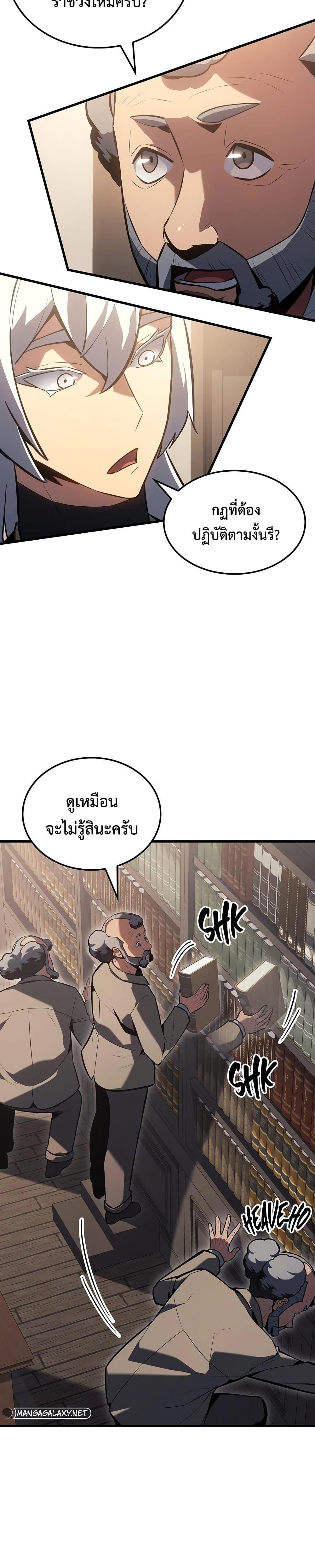 Ice Lord เจ้าตำหนักเหมันต์ ตอนที่ 13 page 24