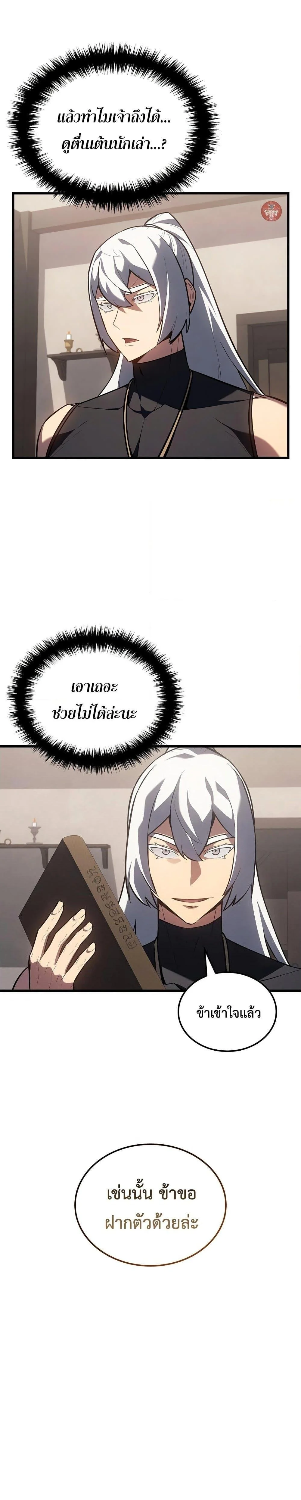 Ice Lord เจ้าตำหนักเหมันต์ ตอนที่ 13 page 26