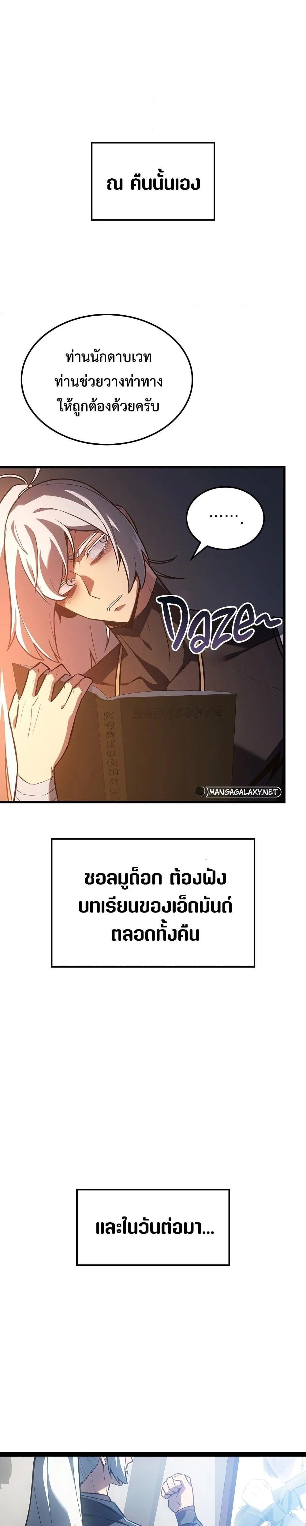 Ice Lord เจ้าตำหนักเหมันต์ ตอนที่ 13 page 27
