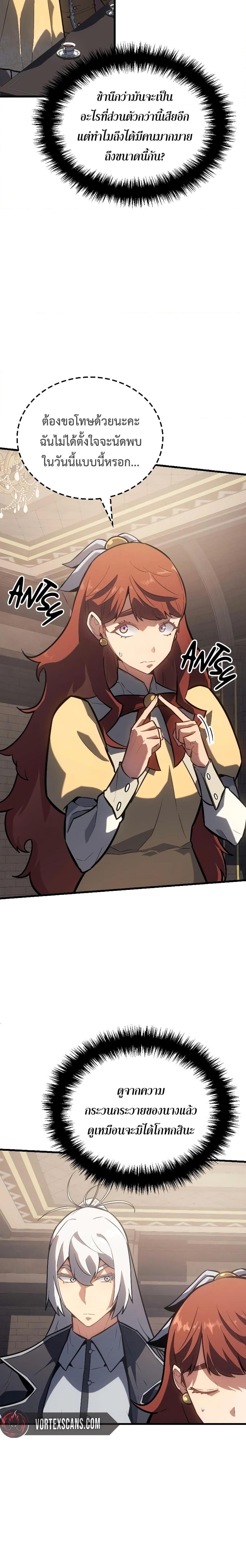 Ice Lord เจ้าตำหนักเหมันต์ ตอนที่ 14 page 2