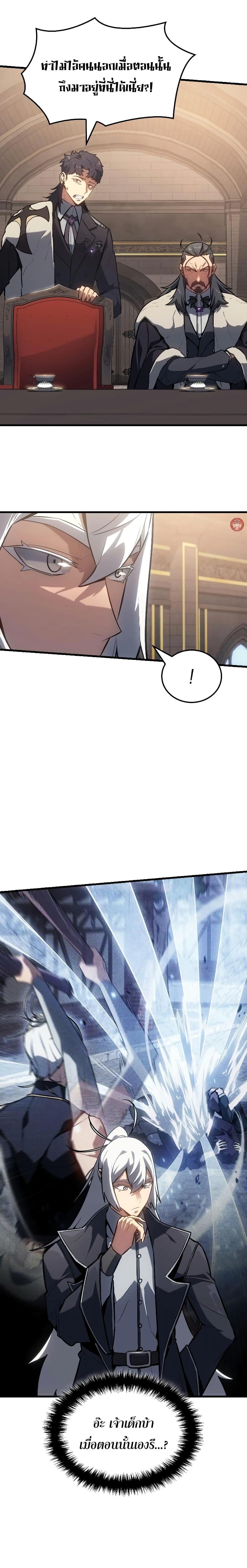 Ice Lord เจ้าตำหนักเหมันต์ ตอนที่ 14 page 3