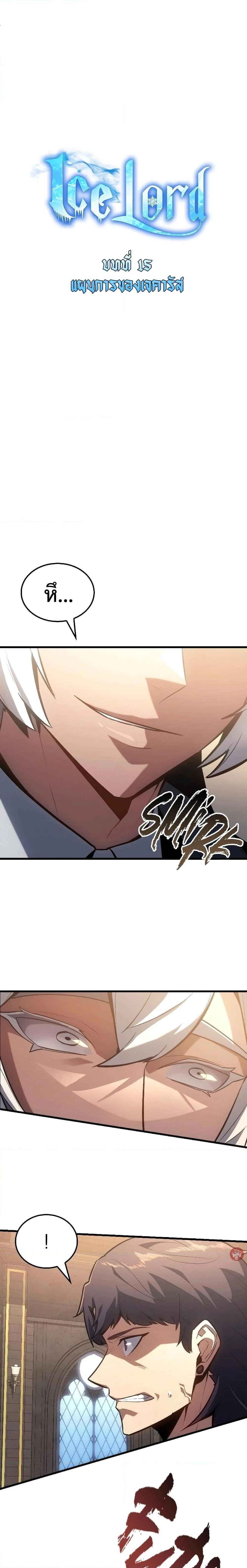 Ice Lord เจ้าตำหนักเหมันต์ ตอนที่ 14 page 4