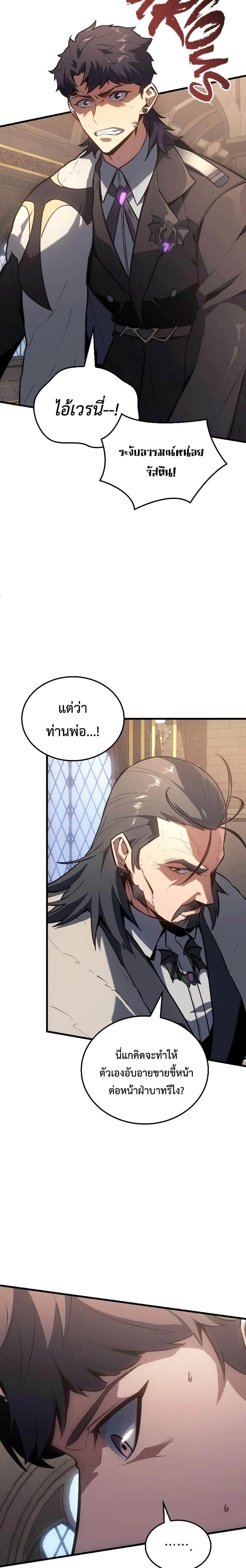 Ice Lord เจ้าตำหนักเหมันต์ ตอนที่ 14 page 5