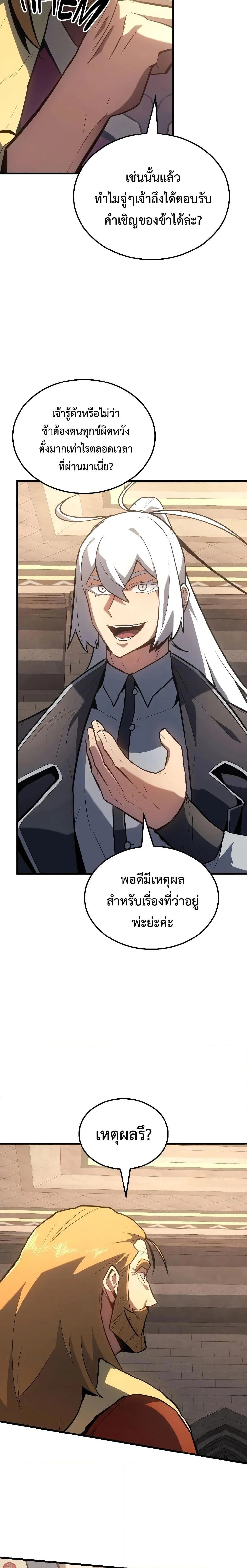 Ice Lord เจ้าตำหนักเหมันต์ ตอนที่ 14 page 7