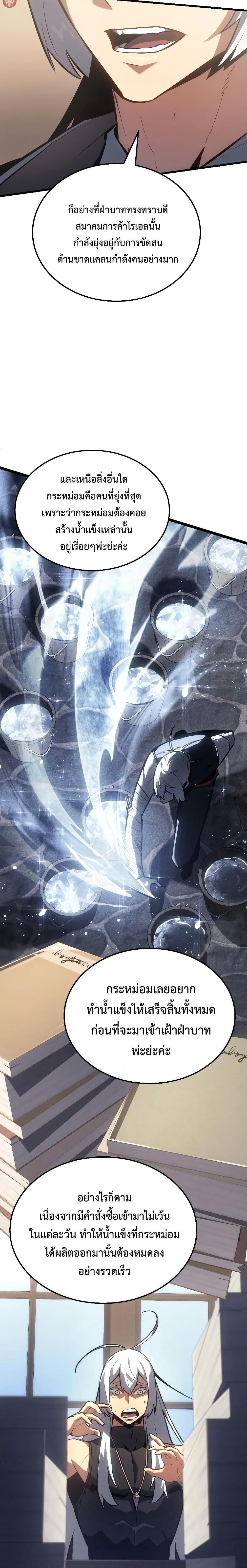 Ice Lord เจ้าตำหนักเหมันต์ ตอนที่ 14 page 8