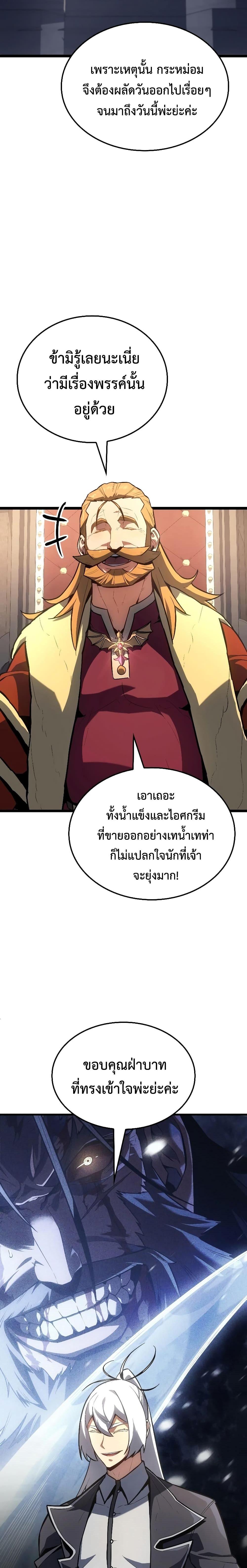 Ice Lord เจ้าตำหนักเหมันต์ ตอนที่ 14 page 9