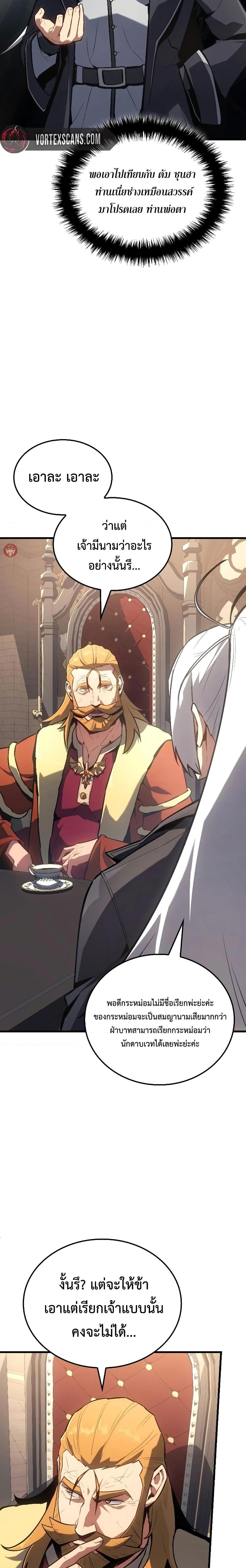 Ice Lord เจ้าตำหนักเหมันต์ ตอนที่ 14 page 10