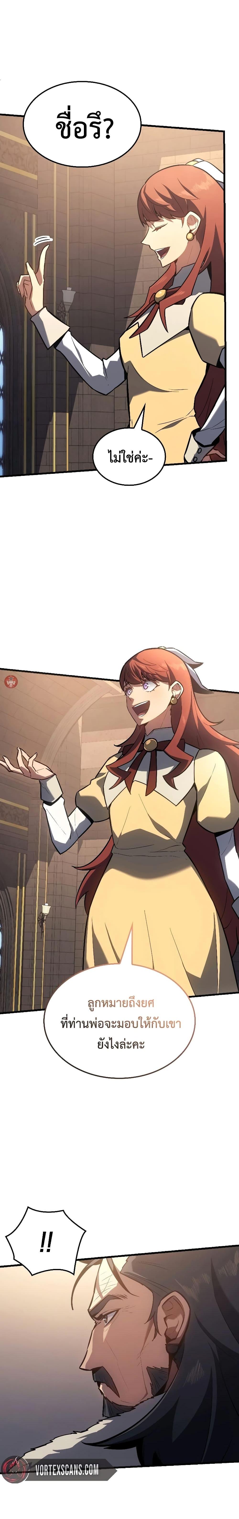 Ice Lord เจ้าตำหนักเหมันต์ ตอนที่ 14 page 12