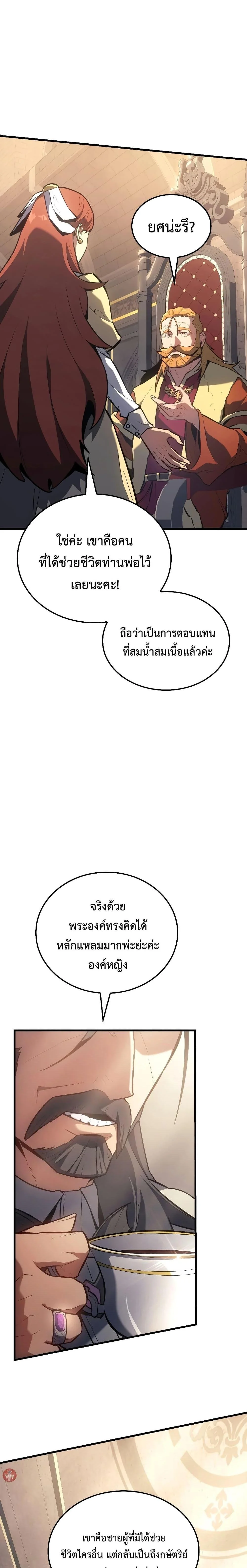 Ice Lord เจ้าตำหนักเหมันต์ ตอนที่ 14 page 13