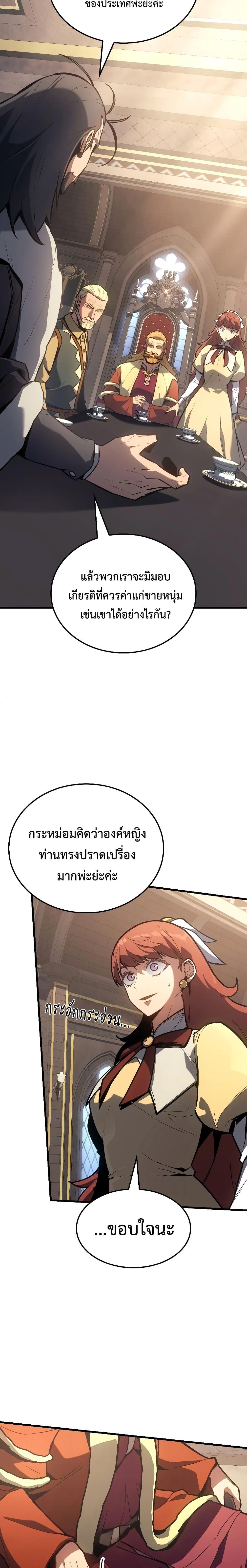 Ice Lord เจ้าตำหนักเหมันต์ ตอนที่ 14 page 14