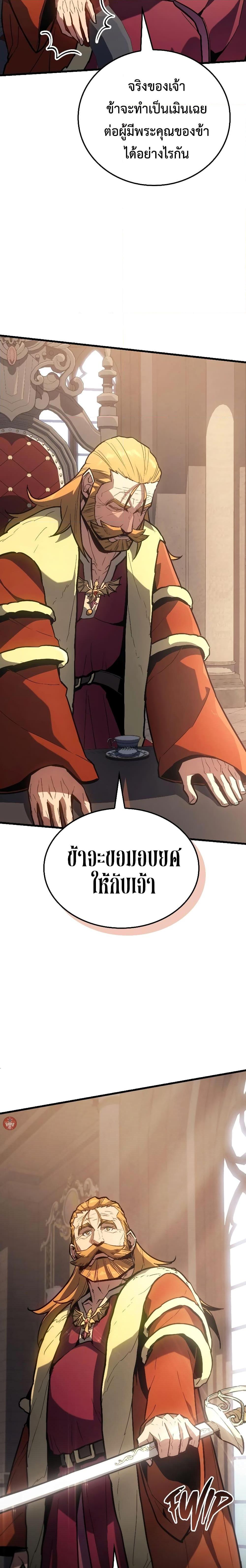 Ice Lord เจ้าตำหนักเหมันต์ ตอนที่ 14 page 15