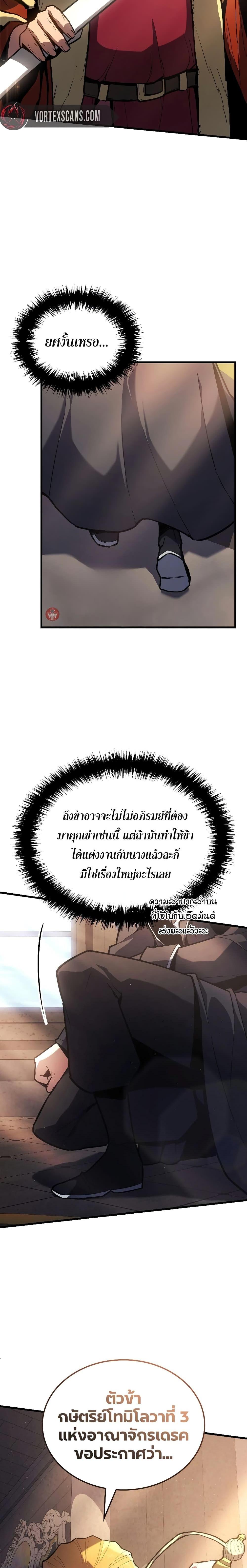 Ice Lord เจ้าตำหนักเหมันต์ ตอนที่ 14 page 17