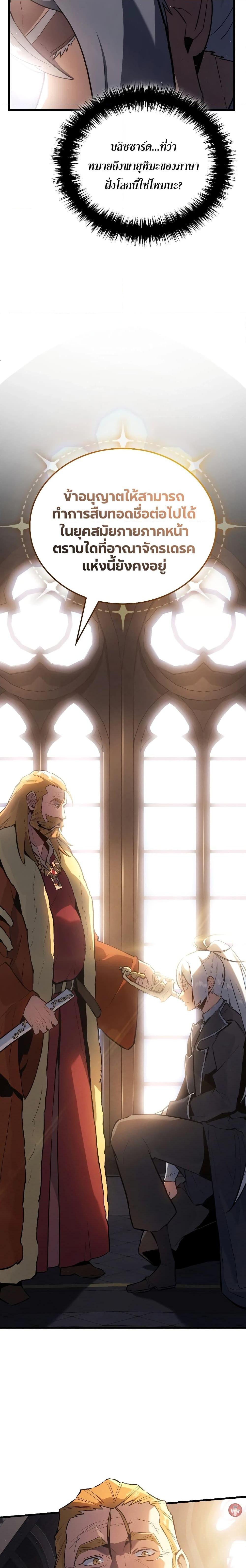 Ice Lord เจ้าตำหนักเหมันต์ ตอนที่ 14 page 19