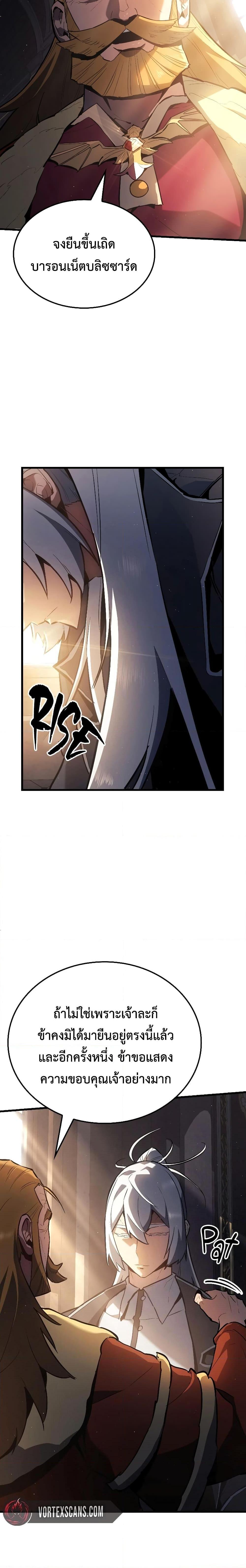 Ice Lord เจ้าตำหนักเหมันต์ ตอนที่ 14 page 20