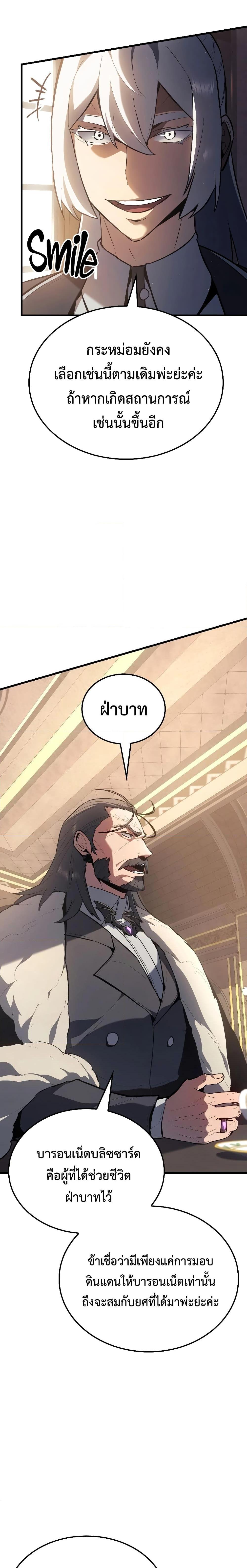 Ice Lord เจ้าตำหนักเหมันต์ ตอนที่ 14 page 21