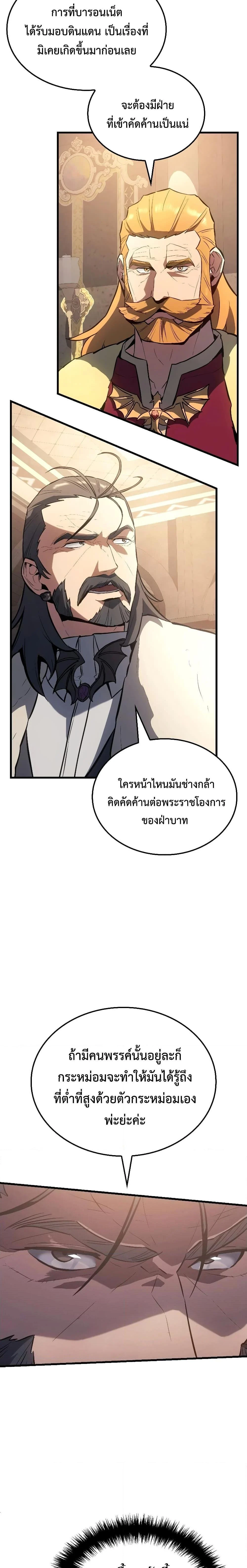 Ice Lord เจ้าตำหนักเหมันต์ ตอนที่ 14 page 22