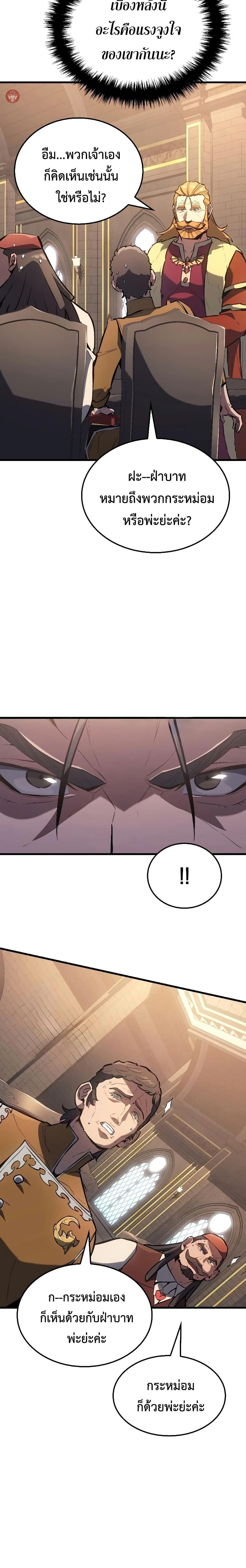 Ice Lord เจ้าตำหนักเหมันต์ ตอนที่ 14 page 23