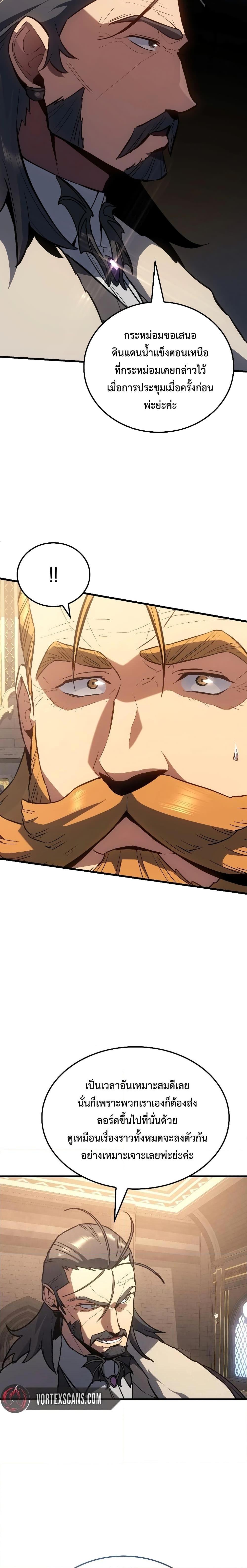 Ice Lord เจ้าตำหนักเหมันต์ ตอนที่ 14 page 25