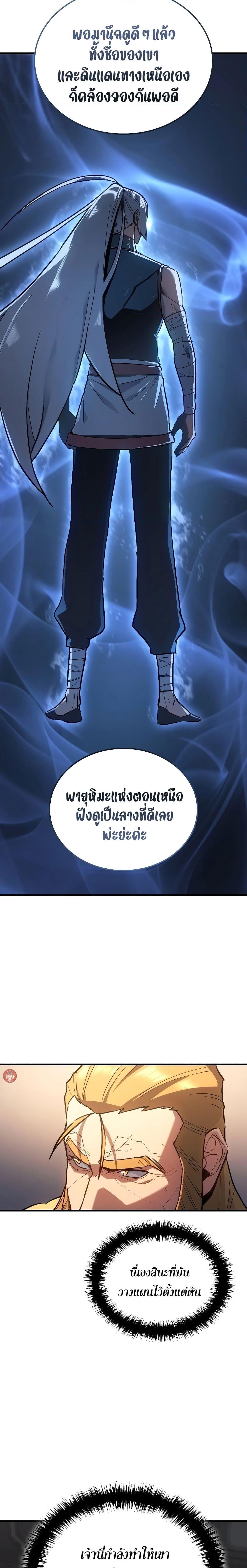 Ice Lord เจ้าตำหนักเหมันต์ ตอนที่ 14 page 26