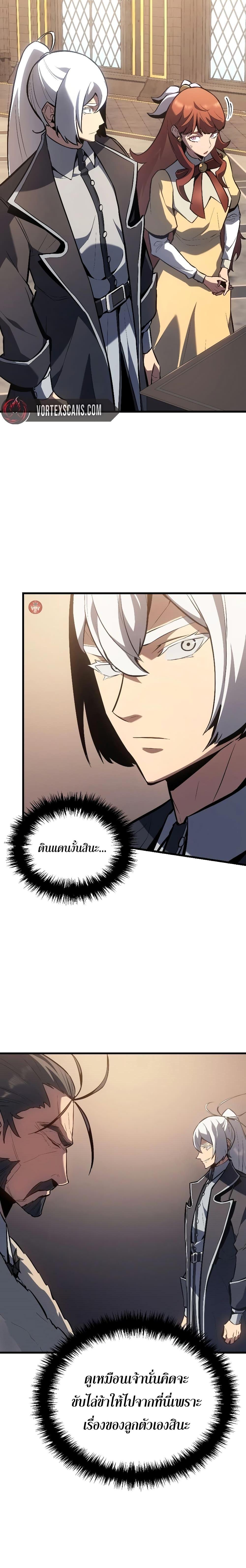 Ice Lord เจ้าตำหนักเหมันต์ ตอนที่ 14 page 28