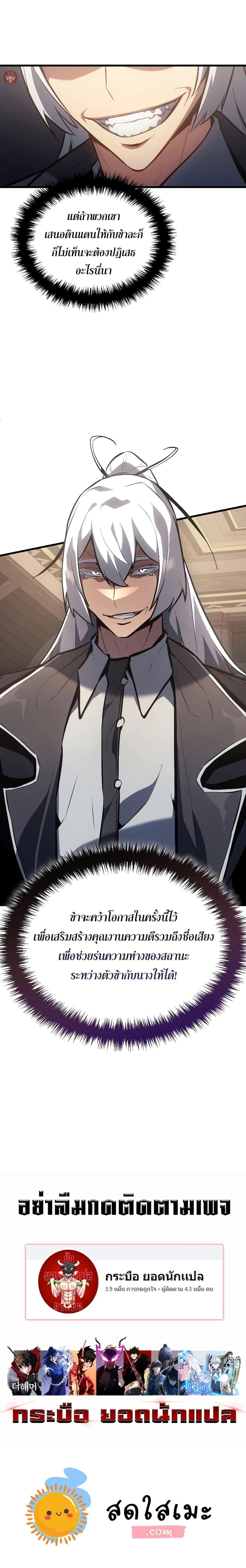 Ice Lord เจ้าตำหนักเหมันต์ ตอนที่ 14 page 29