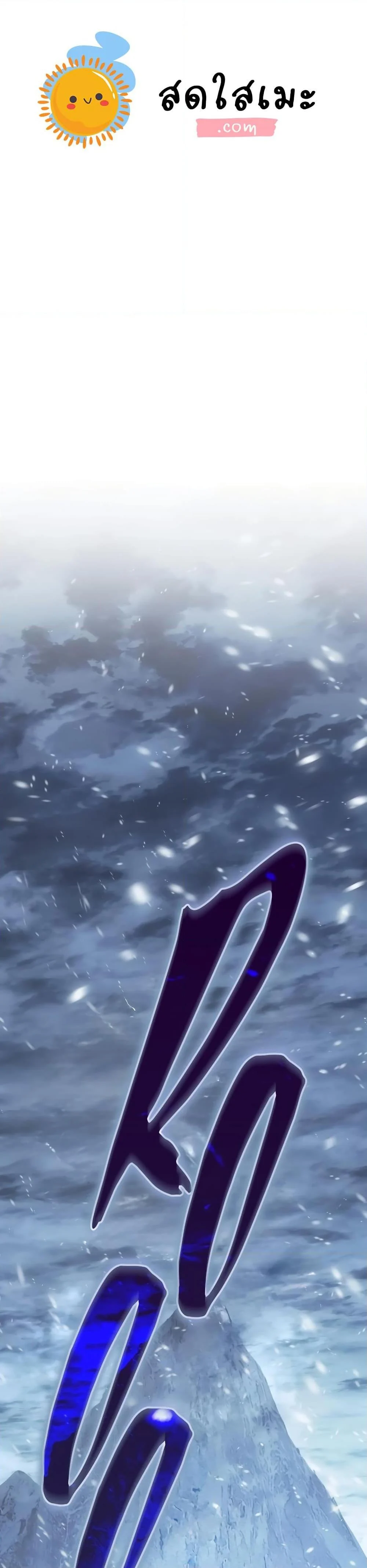 Ice Lord เจ้าตำหนักเหมันต์ ตอนที่ 15 page 0