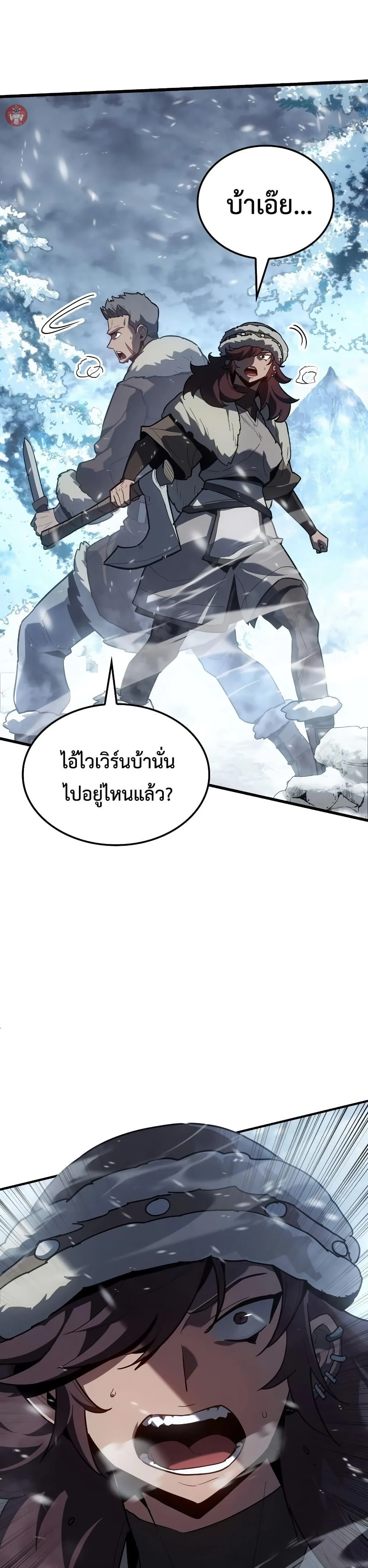 Ice Lord เจ้าตำหนักเหมันต์ ตอนที่ 15 page 2