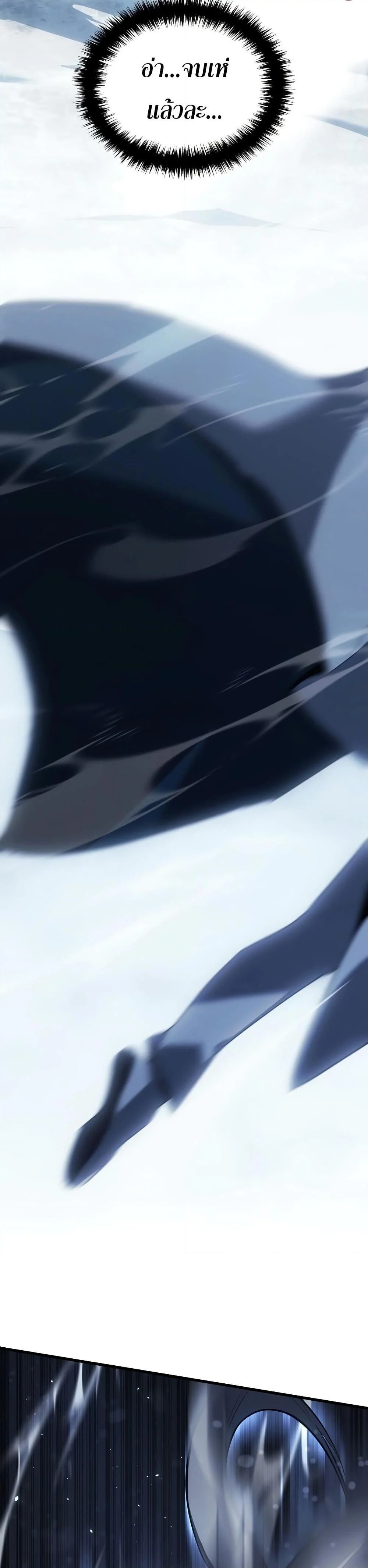 Ice Lord เจ้าตำหนักเหมันต์ ตอนที่ 15 page 9