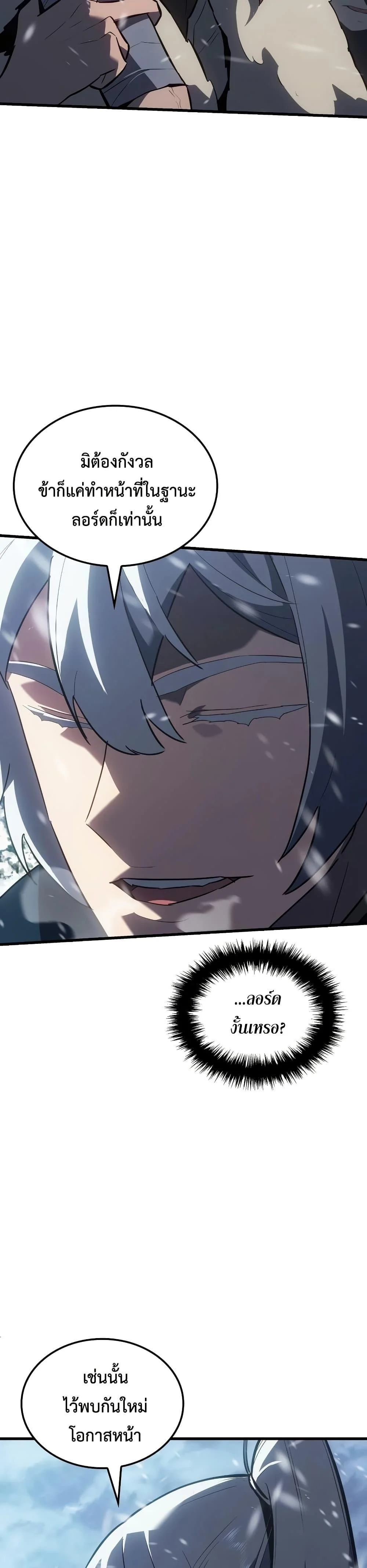 Ice Lord เจ้าตำหนักเหมันต์ ตอนที่ 15 page 15