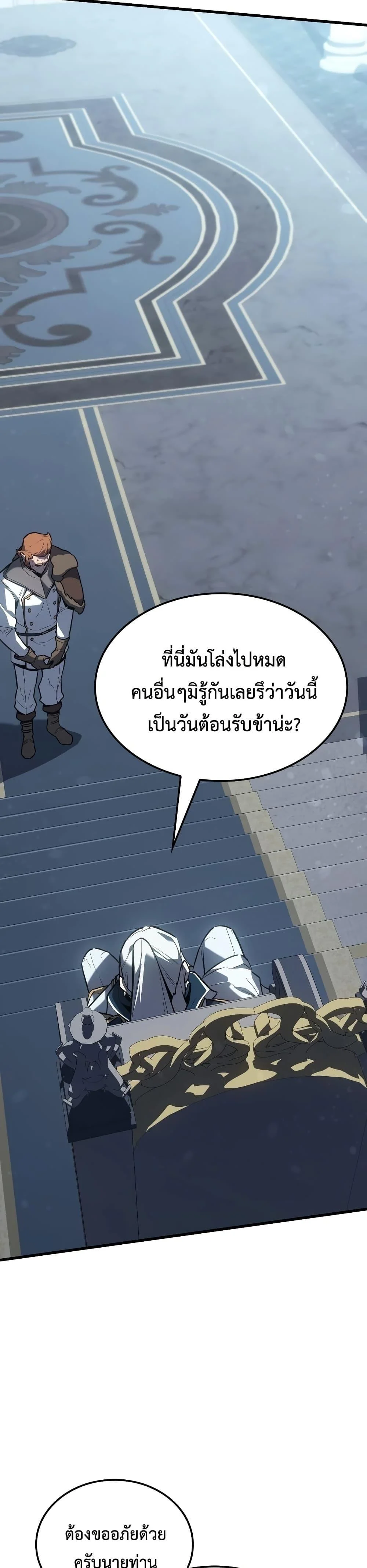 Ice Lord เจ้าตำหนักเหมันต์ ตอนที่ 15 page 21