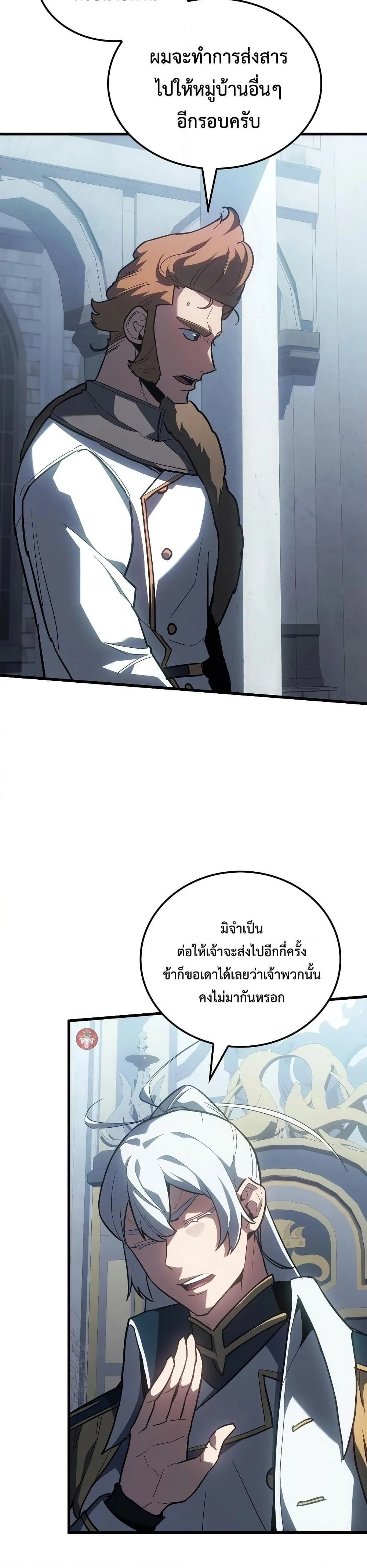 Ice Lord เจ้าตำหนักเหมันต์ ตอนที่ 15 page 22