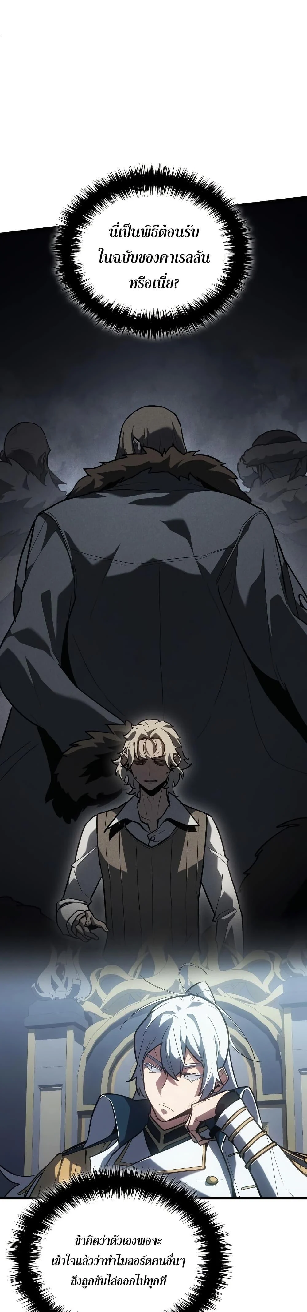 Ice Lord เจ้าตำหนักเหมันต์ ตอนที่ 15 page 23