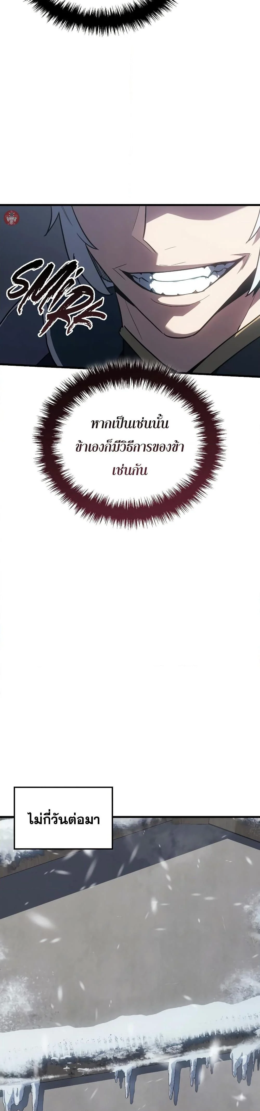 Ice Lord เจ้าตำหนักเหมันต์ ตอนที่ 15 page 24