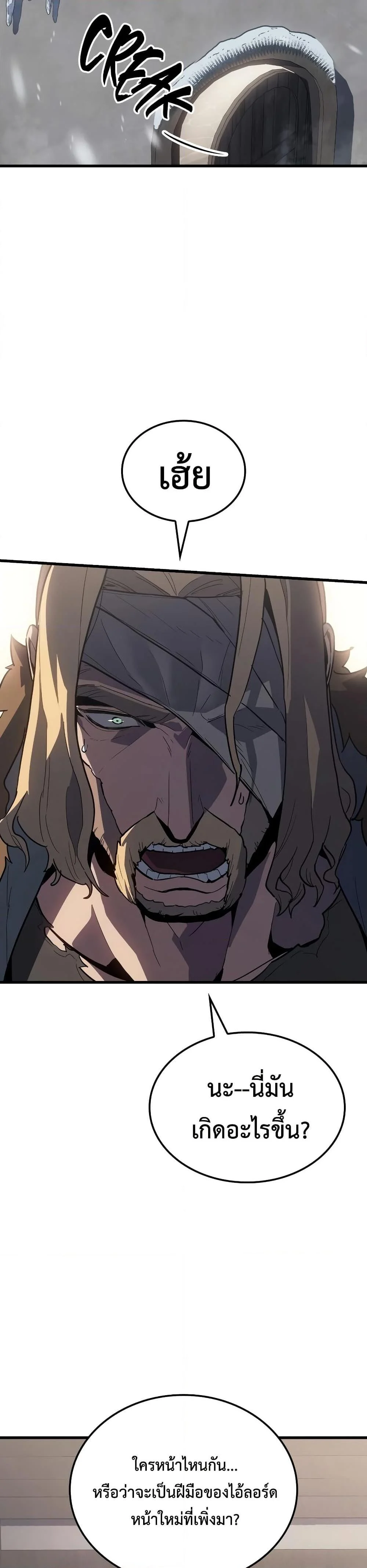 Ice Lord เจ้าตำหนักเหมันต์ ตอนที่ 15 page 25