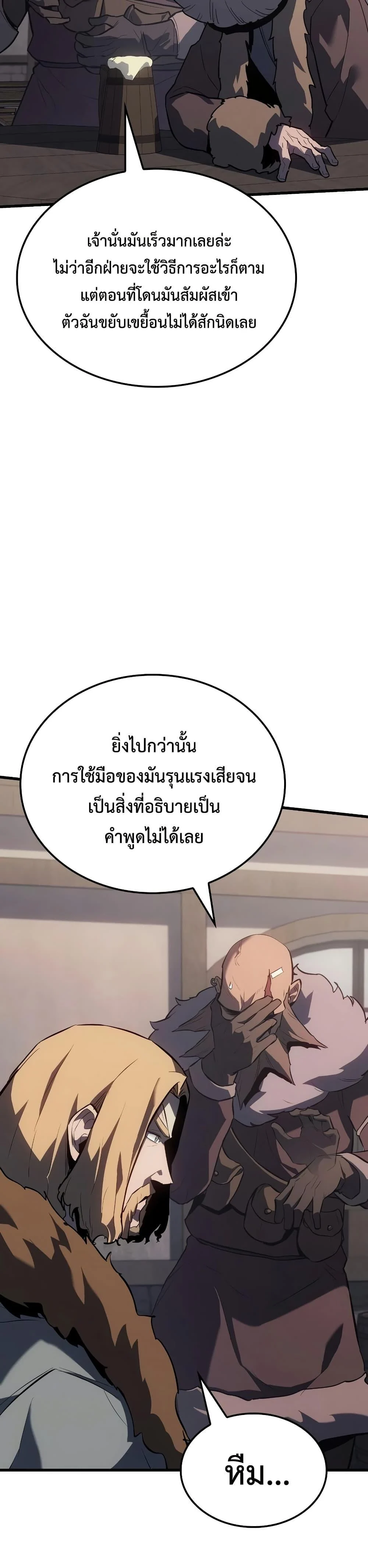 Ice Lord เจ้าตำหนักเหมันต์ ตอนที่ 15 page 27