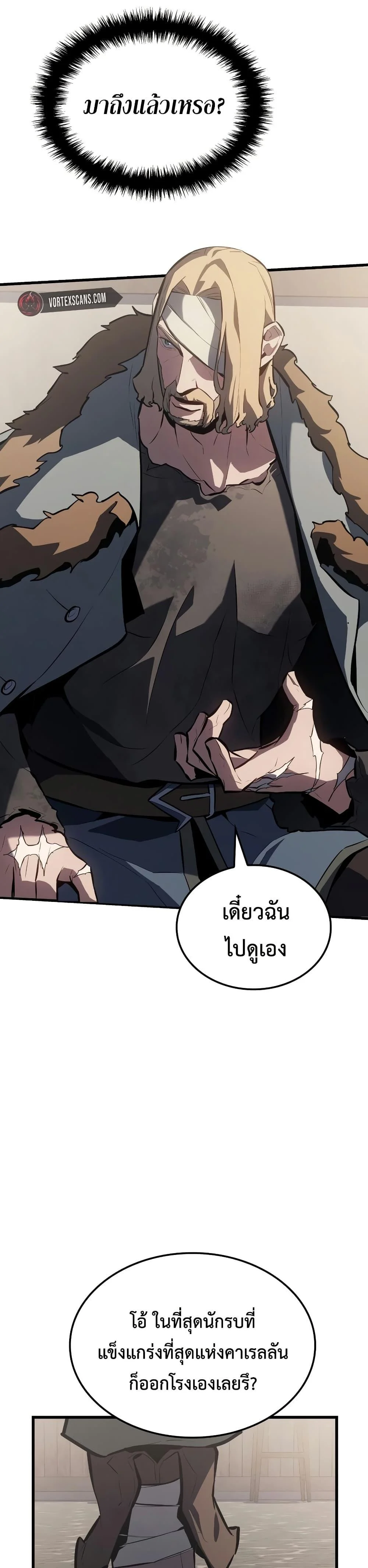 Ice Lord เจ้าตำหนักเหมันต์ ตอนที่ 15 page 29
