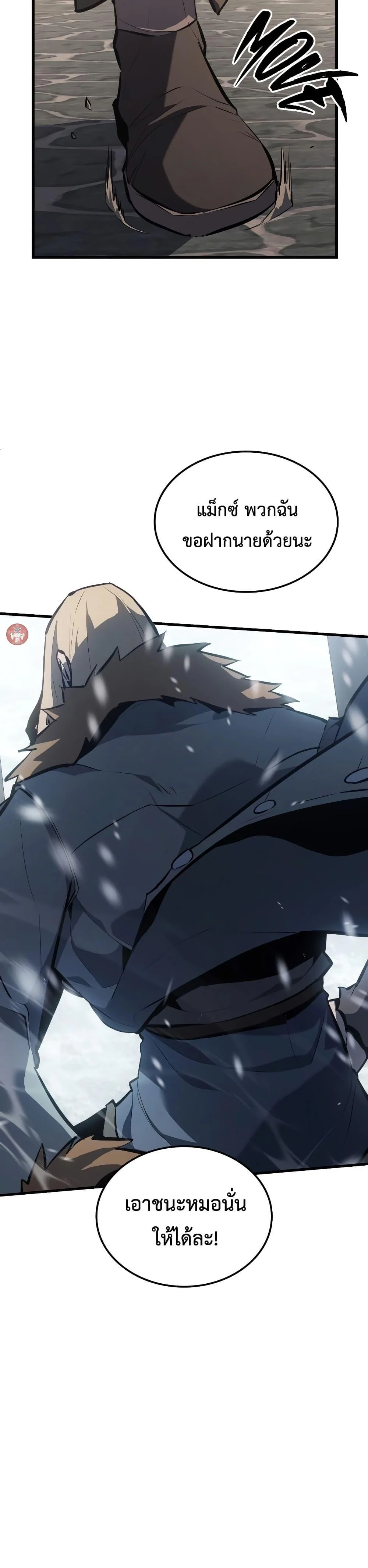 Ice Lord เจ้าตำหนักเหมันต์ ตอนที่ 15 page 30