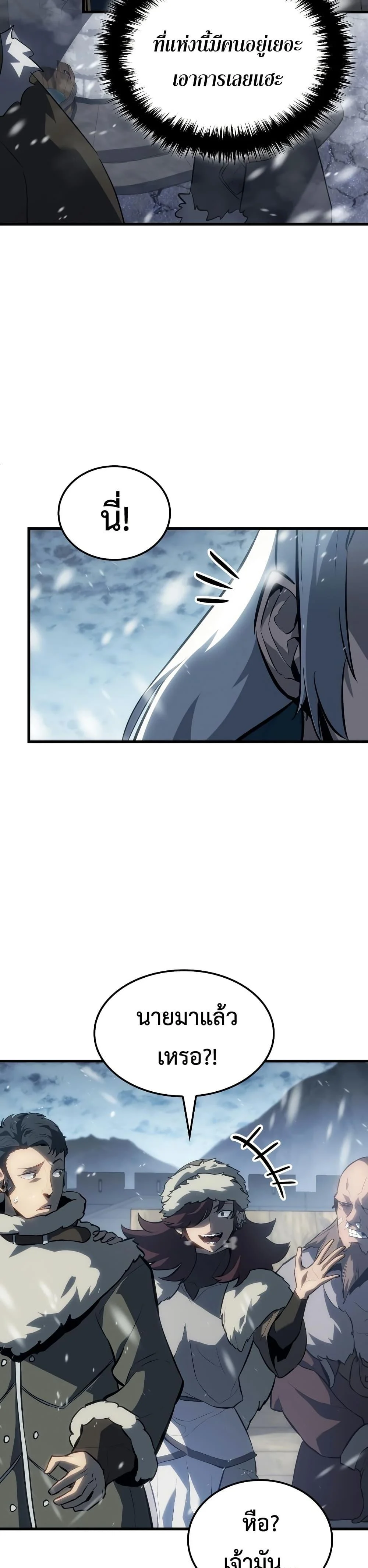 Ice Lord เจ้าตำหนักเหมันต์ ตอนที่ 15 page 32